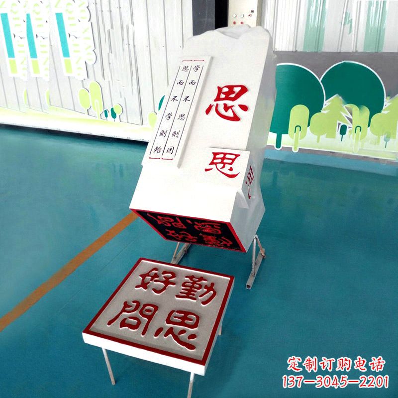 烟台“勤思好问”校园印章石雕摆件