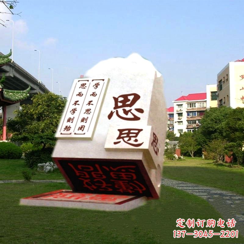 烟台“学而不思则罔”校园广场石雕印章