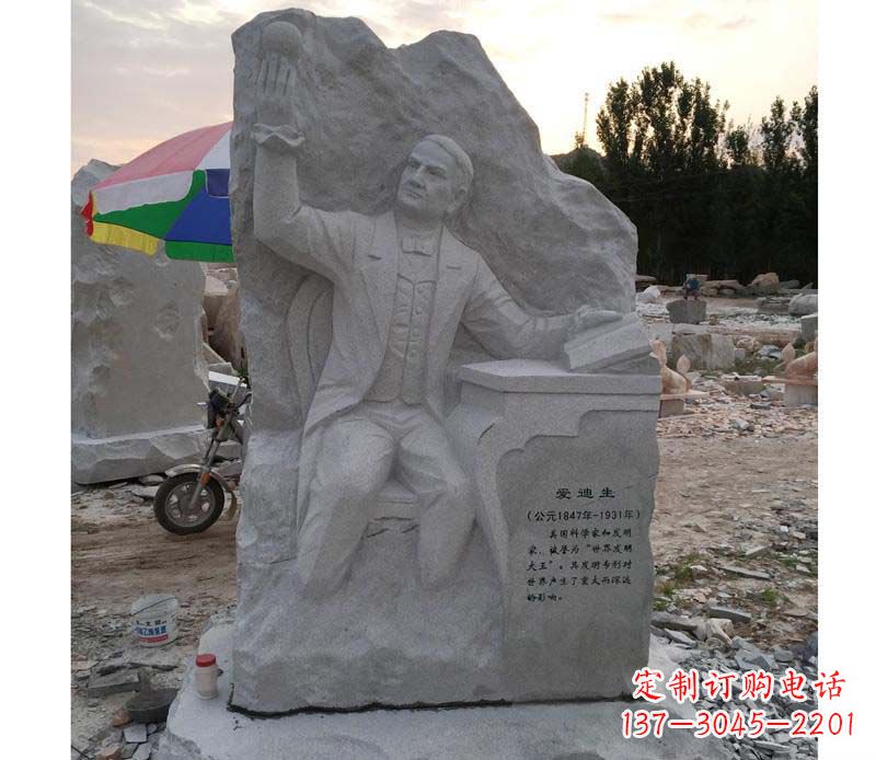 烟台爱迪生石浮雕校园雕塑