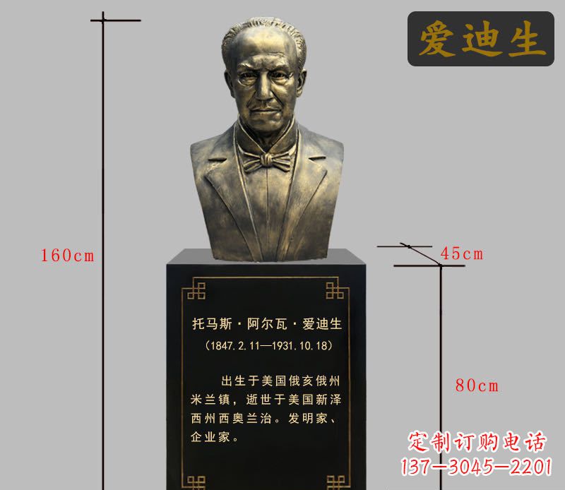 烟台爱迪生胸像铜雕1