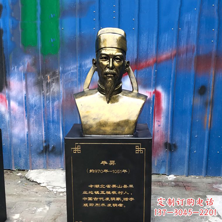 烟台毕升仿铜头像雕塑——中国历史名人古代著名科学家