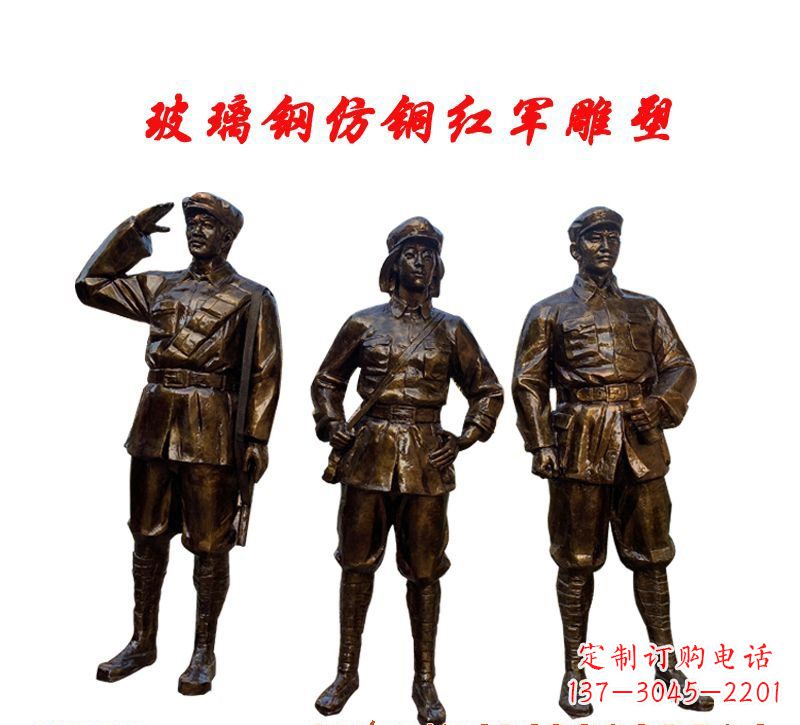 烟台玻璃钢仿铜红军雕塑传承精神、缅怀先烈