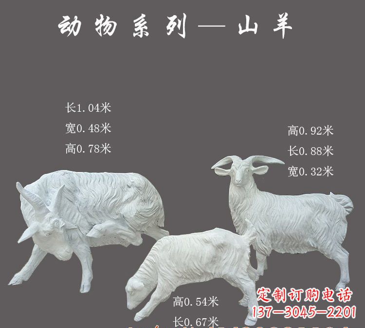 烟台玻璃钢制作的山羊雕塑