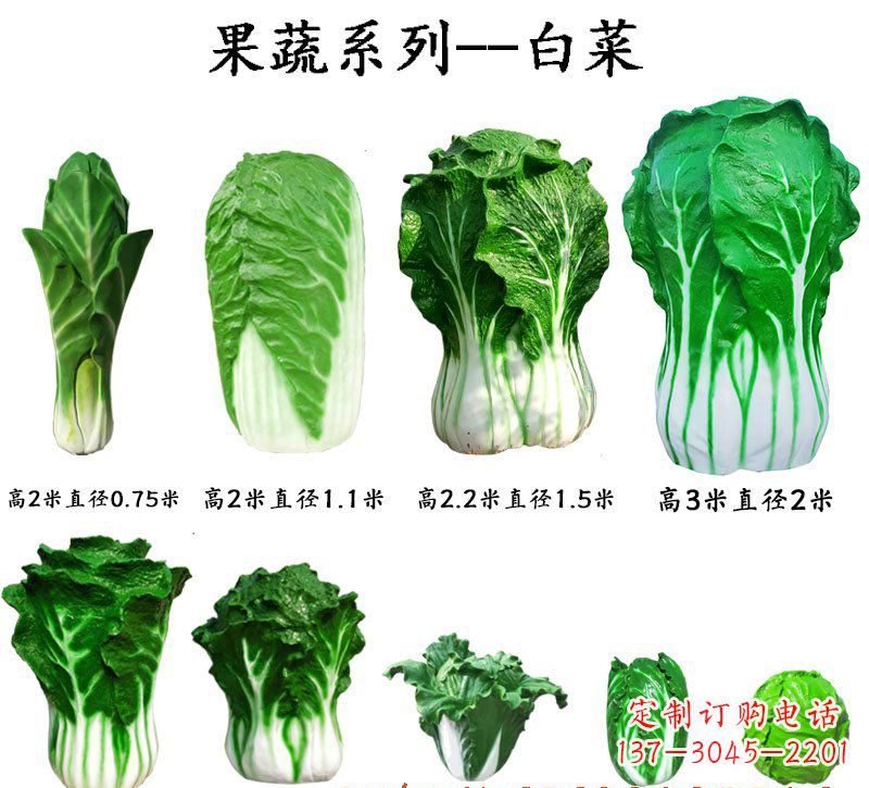 烟台玻璃钢果蔬白菜雕塑