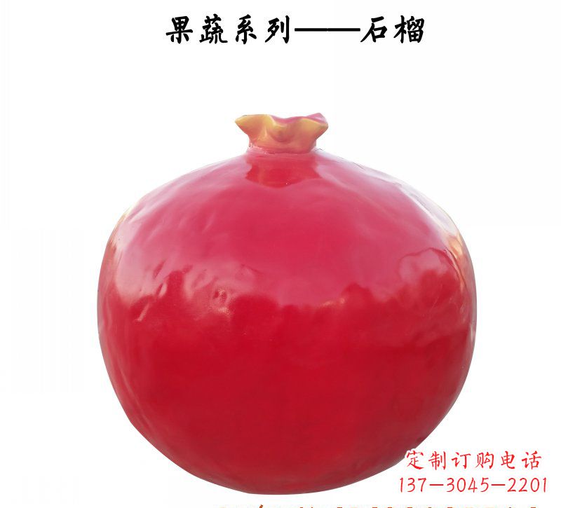 烟台玻璃钢石榴雕塑 (2)