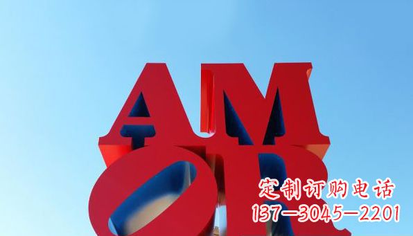 烟台AMOR字母雕塑——美丽的象征