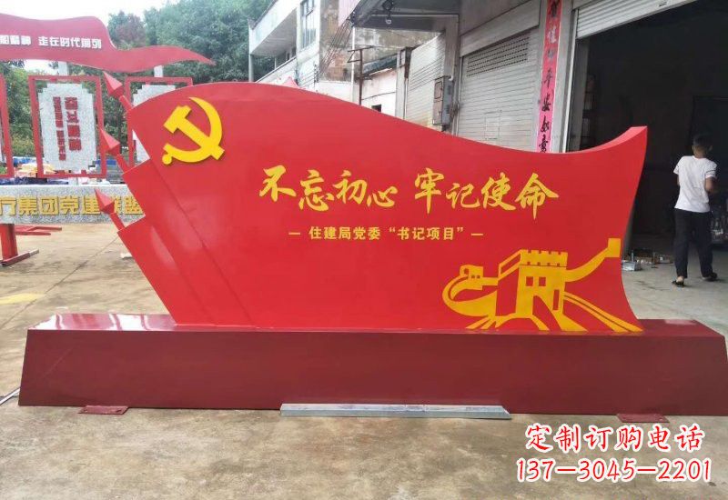 烟台不忘初心牢记使命党旗雕塑