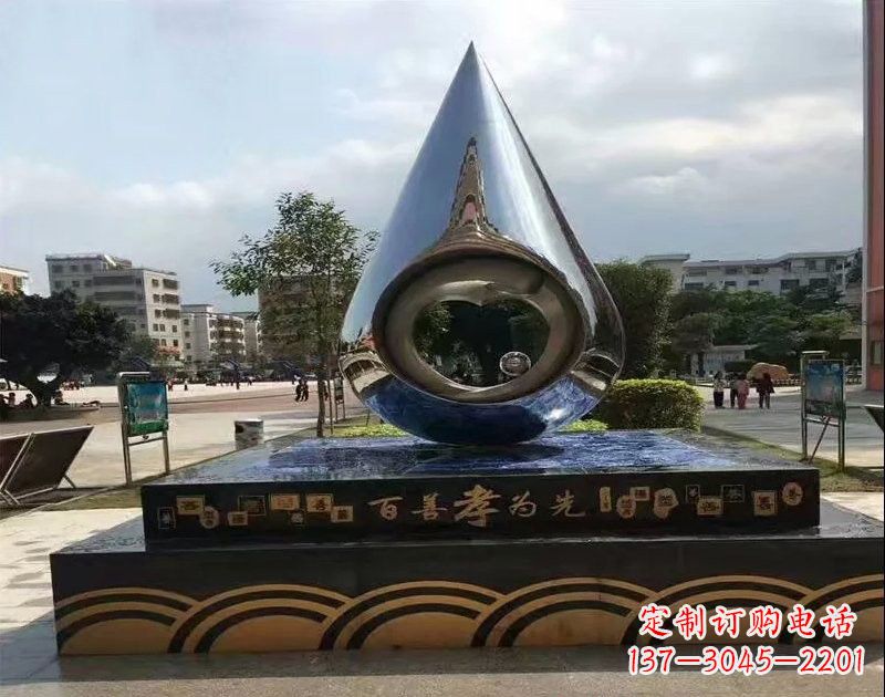 烟台不锈钢水滴雕塑——百善孝为先
