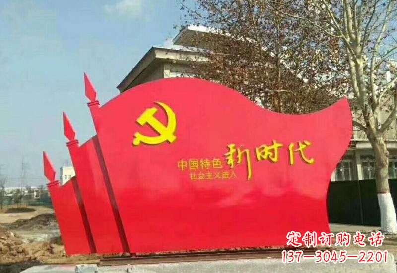 烟台不锈钢广场上的新时代党旗雕塑
