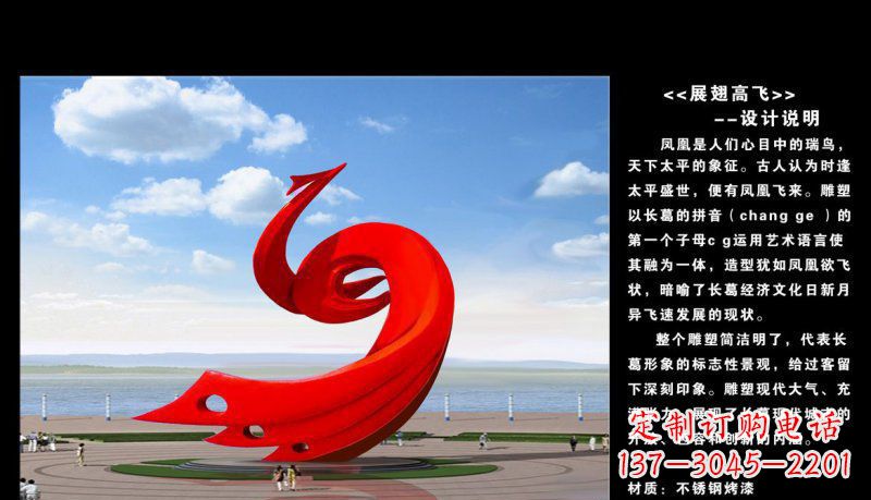 烟台凤凰展翅高飞不锈钢广场的艺术之美