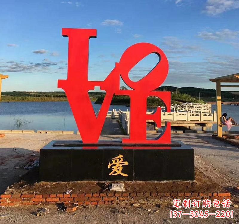 烟台不锈钢字母雕塑美丽的艺术结晶
