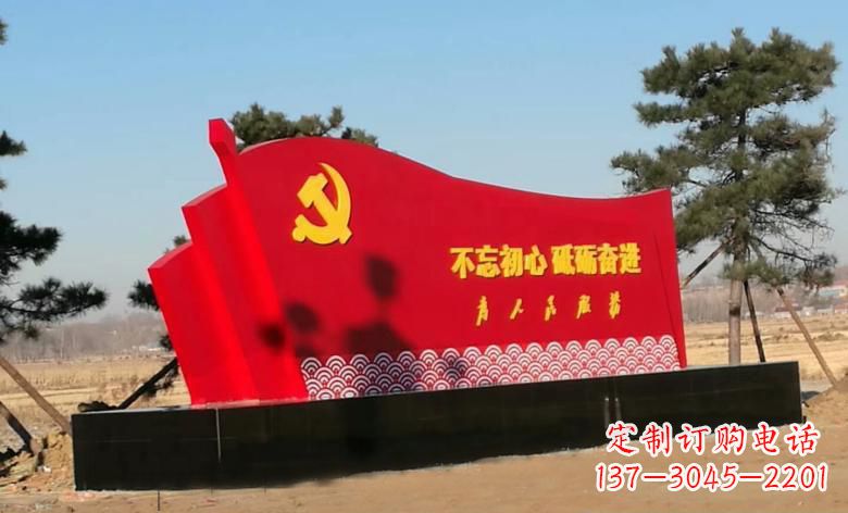 烟台不锈钢海浪纹党旗雕塑永葆初心