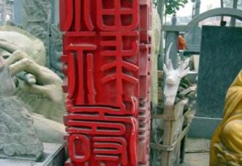 烟台不锈钢广场上的福禄寿喜汉字雕塑