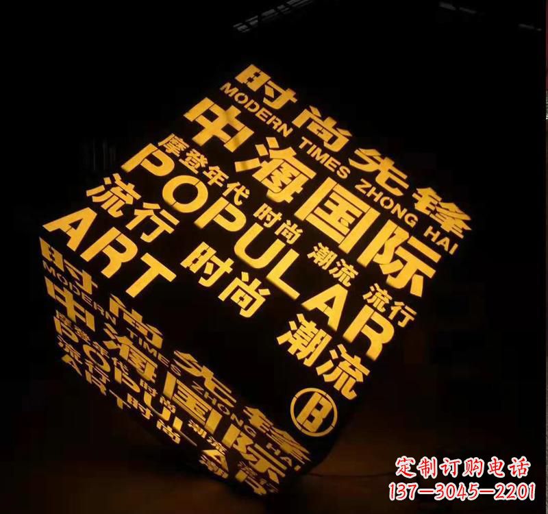 烟台不锈钢魔方字母雕塑——精致的艺术品