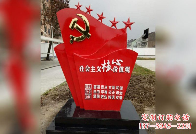 烟台铭记社会主义核心价值观党旗雕塑创作