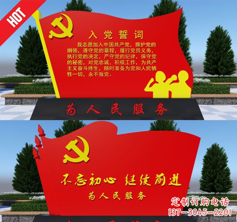 烟台用不锈钢塑造党旗雕塑——为人民服务