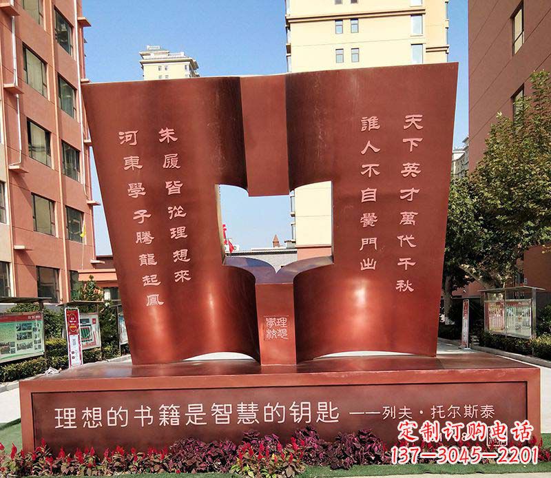 烟台不锈钢学校书籍雕塑
