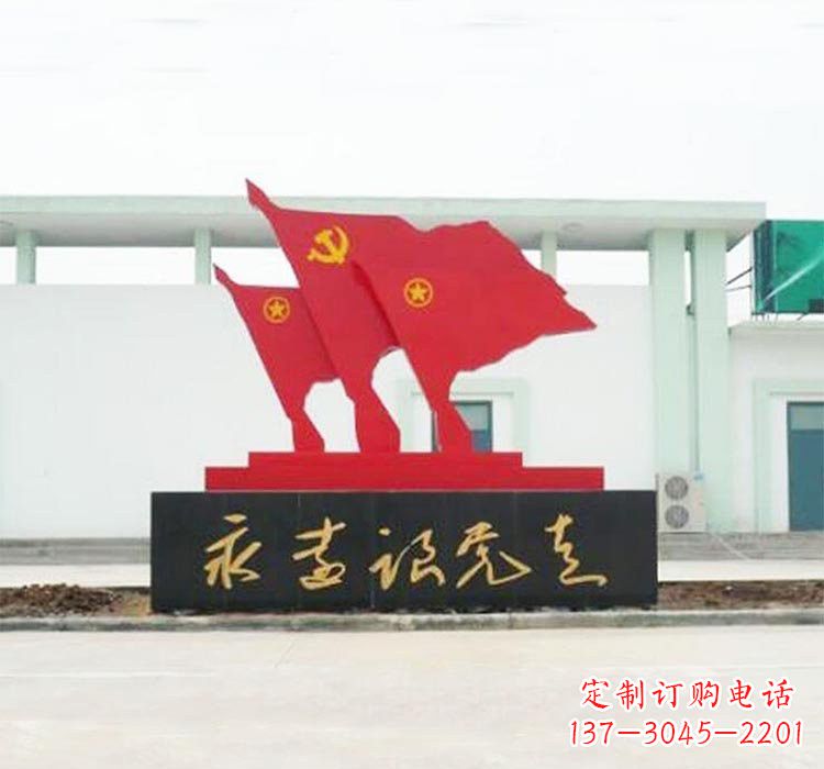 烟台不锈钢党旗雕塑传承伟大革命精神