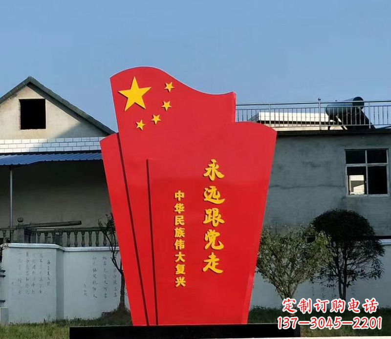 烟台五星红旗雕塑永远跟党走