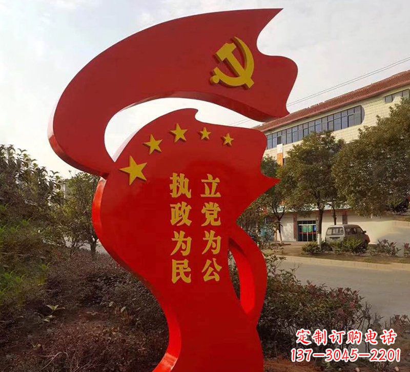 烟台城市不锈钢党旗宣传文化标语雕塑