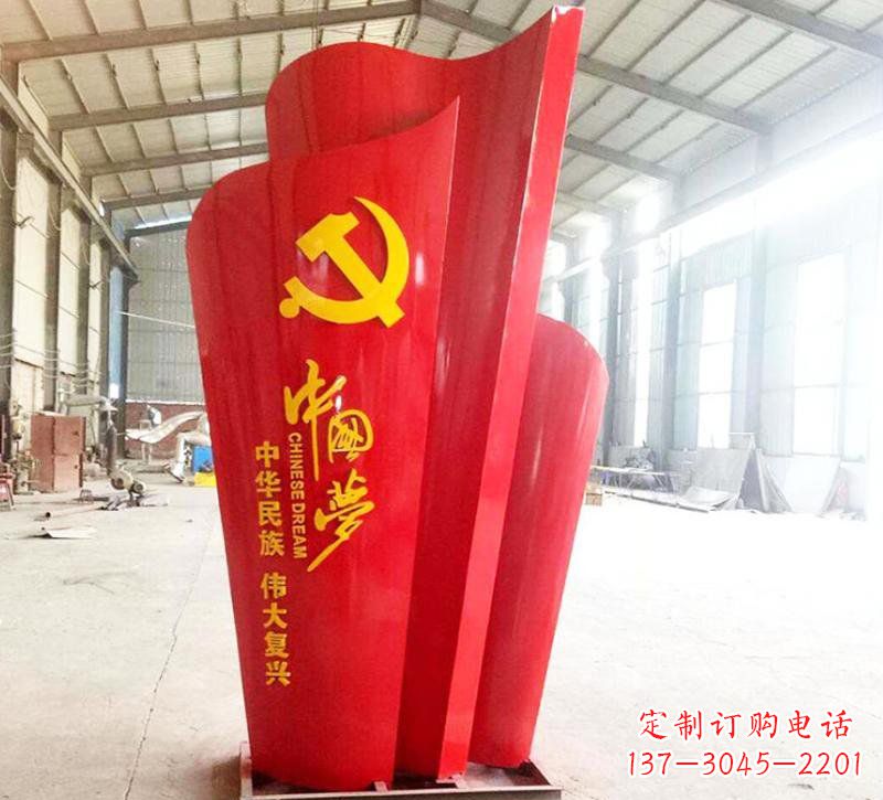 烟台不锈钢中国梦党旗雕塑——弘扬爱国主义精神