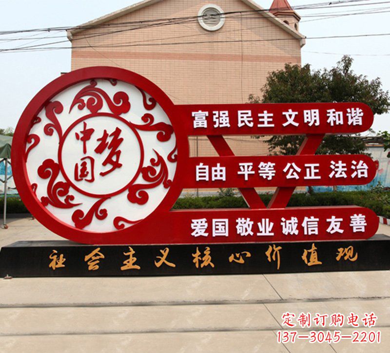 烟台城市中国梦价值观雕塑