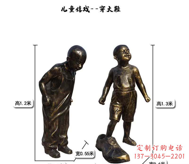 烟台穿大鞋儿童嬉戏铜雕