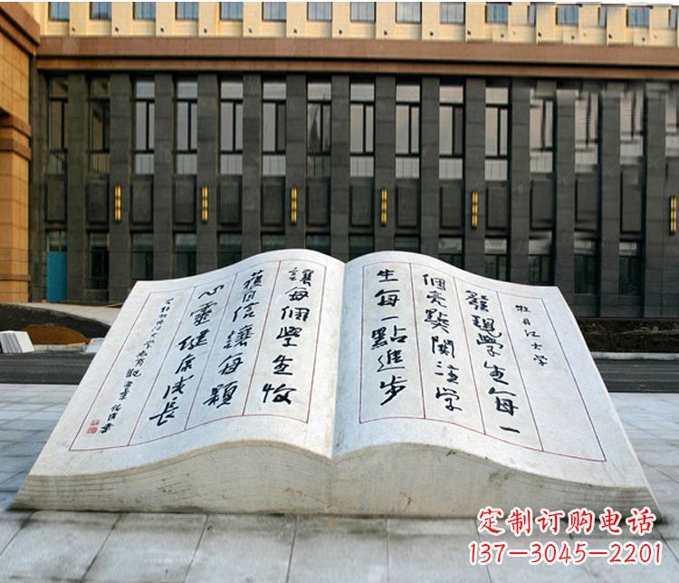 烟台石质书籍雕塑