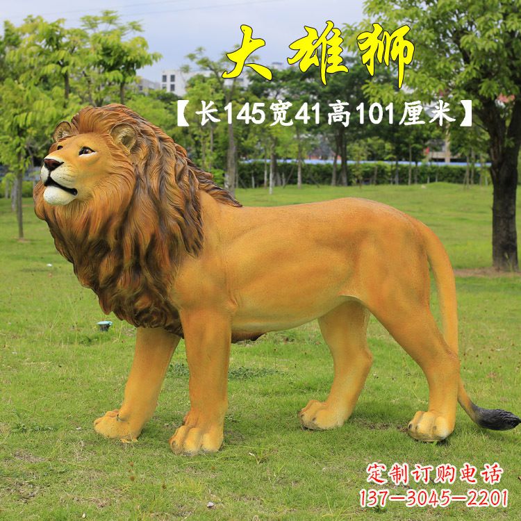 烟台大雄狮-玻璃钢仿真狮子雕塑