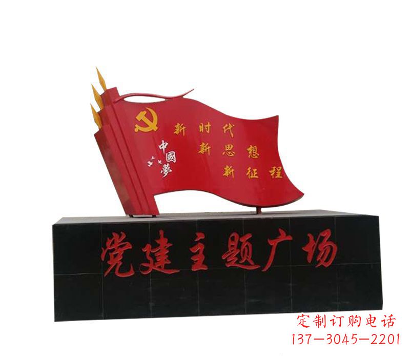 烟台全新发布中领雕塑“中国梦”不锈钢党旗雕塑