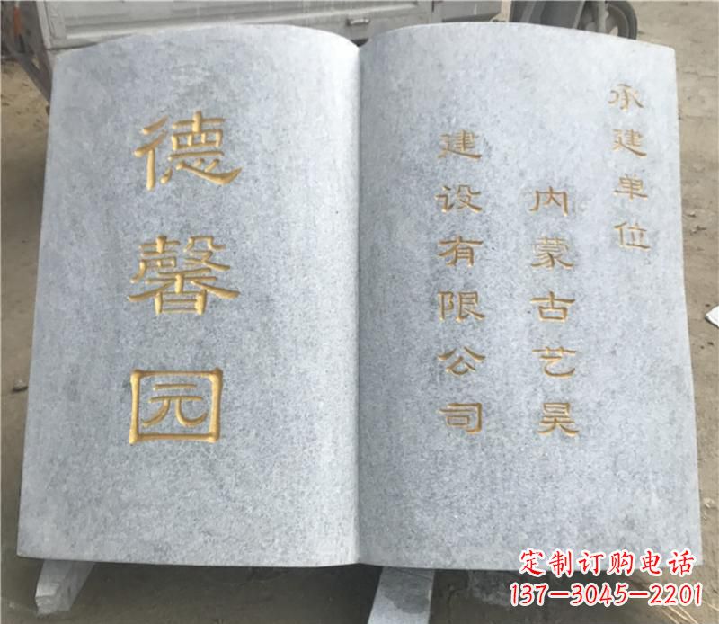 烟台德馨园书籍石雕