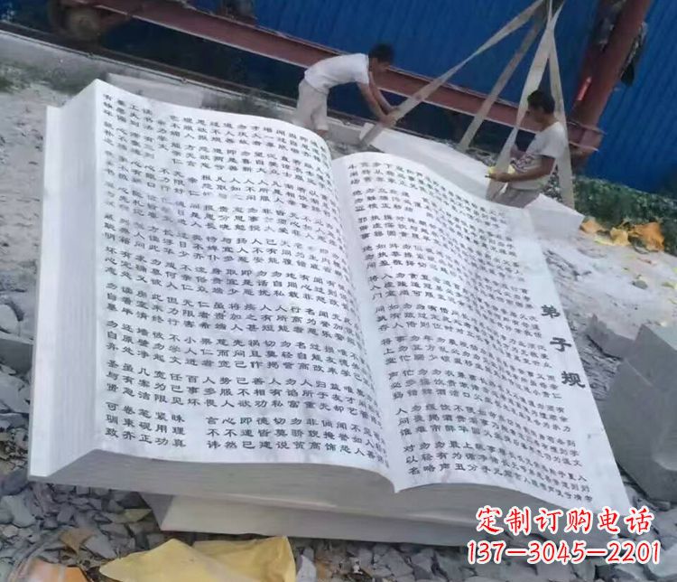 烟台书籍石雕