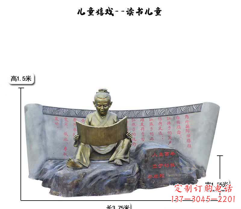 烟台读书儿童嬉戏雕塑