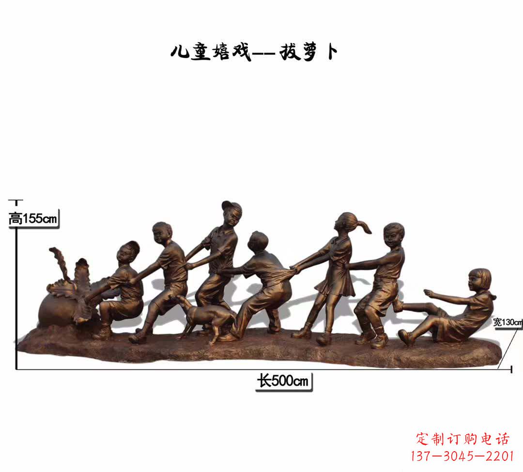 烟台儿童嬉戏拔萝卜铜雕