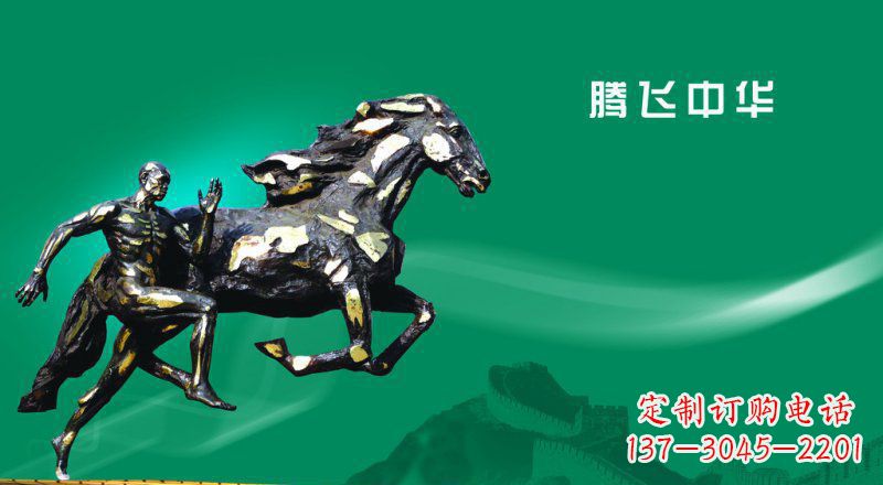 烟台公园奔马和奔跑的人物景观铜雕