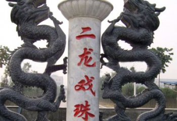 烟台青石双龙雕塑