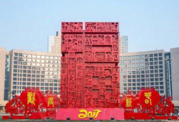 烟台中领雕塑 象征吉祥的不锈钢立体福字景观雕塑
