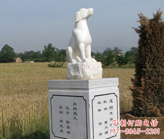 烟台动物雕塑,公园动物生肖狗石雕