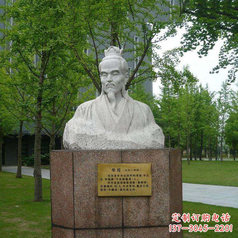 烟台浓浓历史气息,领雕塑华佗石雕胸像雕塑