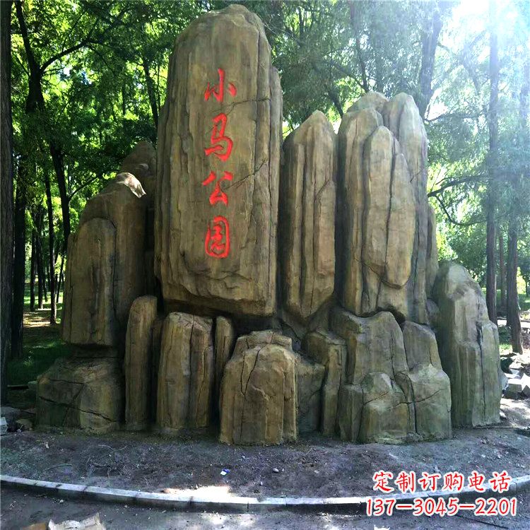 烟台精致雕琢公园园林奇石假山景观雕塑