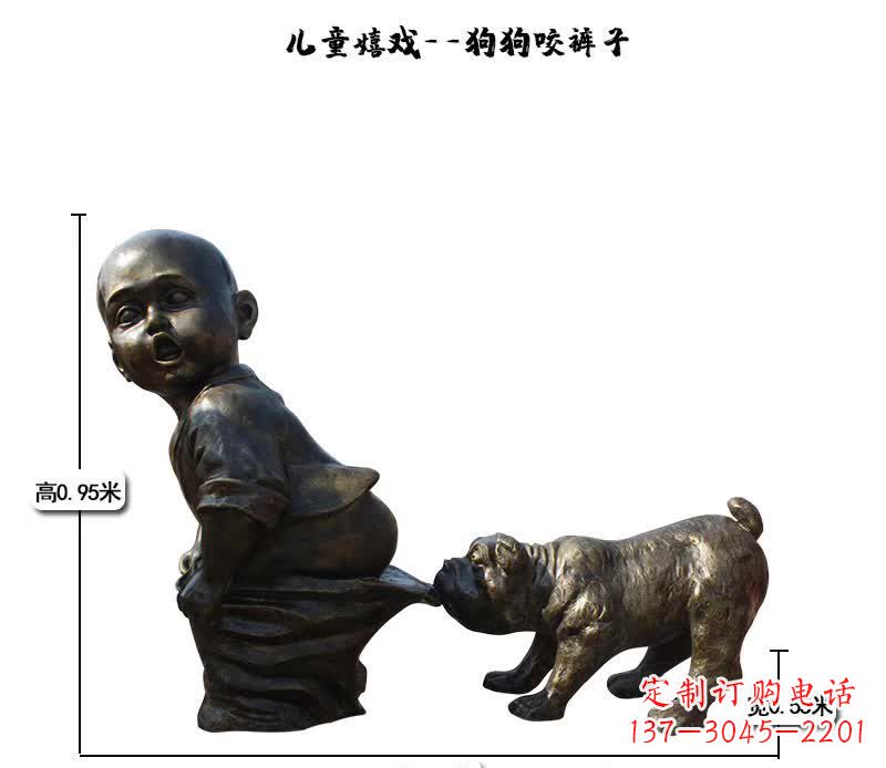 烟台狗咬裤子儿童嬉戏铜雕