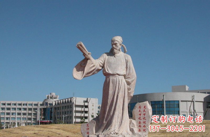 烟台古代名人范仲淹石雕