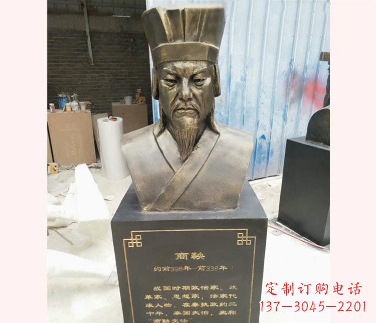 烟台古代文明商鞅胸像铜雕
