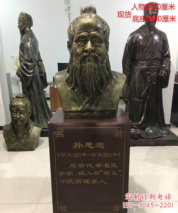 烟台标志性雕塑-孙思邈半身像铜雕