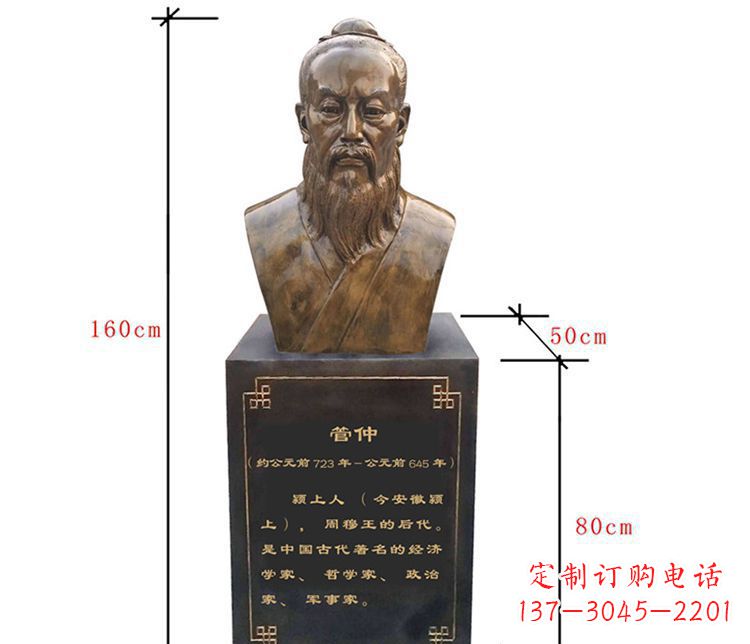 烟台古代人物管仲铜雕