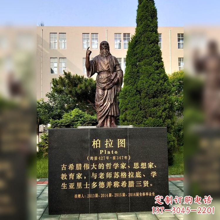 烟台柏拉图校园名人铜雕像—享受古希腊文明的非凡之美