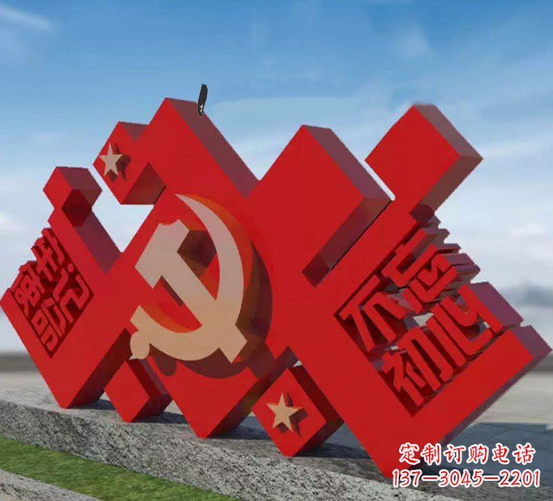 烟台广场不锈钢不忘初心牢记使命党徽雕塑