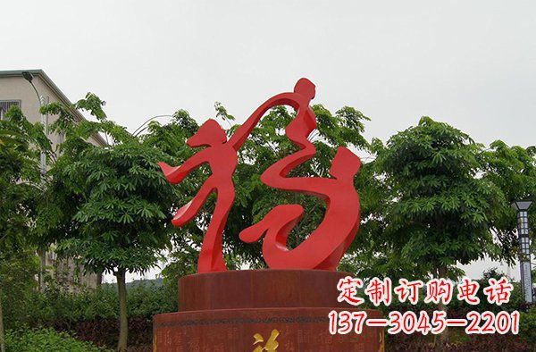 烟台广场不锈钢抽象福字雕塑