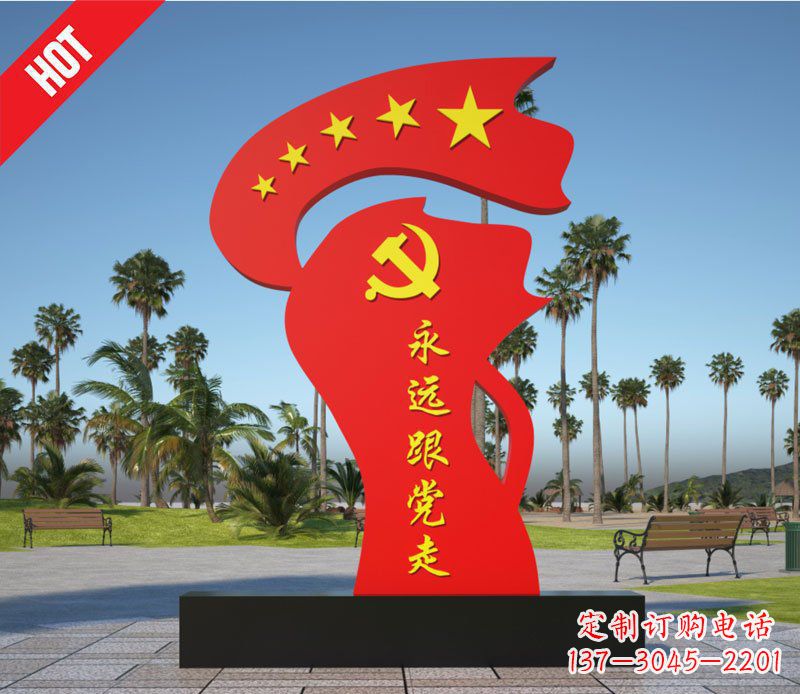 烟台广场不锈钢抽象跟党走红旗雕塑