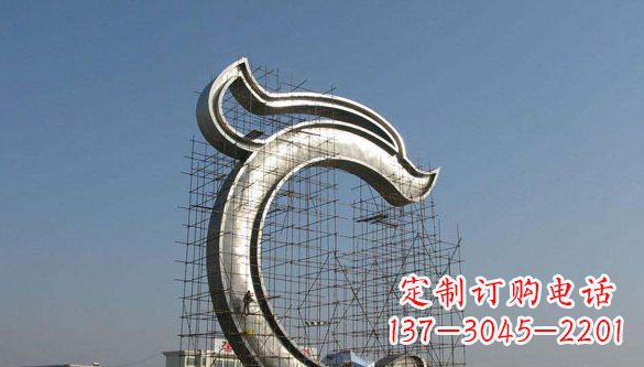 烟台无限创意的不锈钢字母雕塑